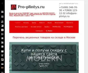 Pro-Plintys.ru(⭐⭐⭐⭐⭐Официальный сайт PRO) Screenshot