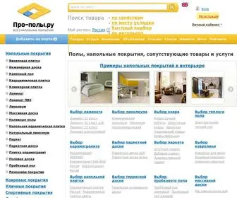 Pro-Poly.ru(Напольные покрытия) Screenshot