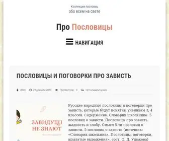 Pro-Poslovicy.ru(Про Пословицы) Screenshot