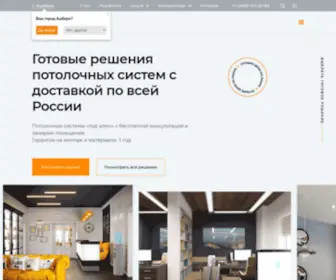 Pro-Potolki.ru(Установка и продажа подвесных потолков в Санкт) Screenshot