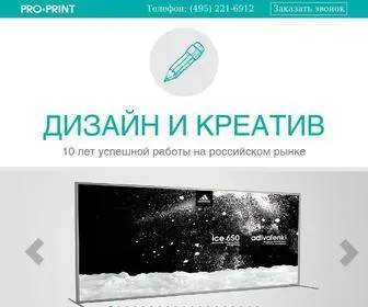 Pro-Print.ru(домен) Screenshot