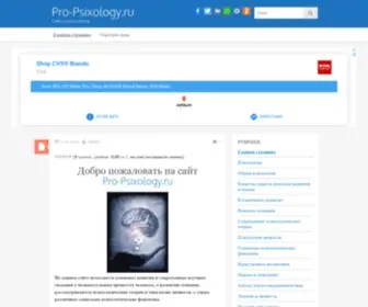 Pro-Psixology.ru(Сайт) Screenshot