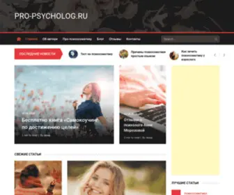 Pro-PSYcholog.ru(Базовый) Screenshot
