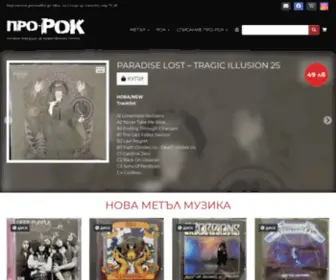 Pro-Rock.net(Про) Screenshot