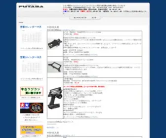 Pro-S-Futaba.co.jp(ラジコン) Screenshot