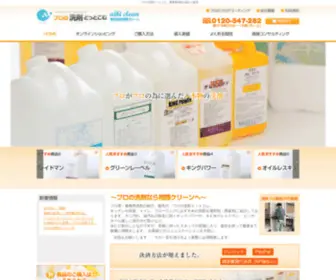 Pro-Senzai.com(業務用洗剤) Screenshot