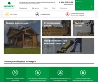 Pro-Sept.ru(Бытовая химия оптом от производителя) Screenshot