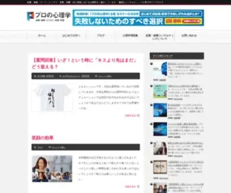 Pro-Shinri.com(プロの心理学) Screenshot