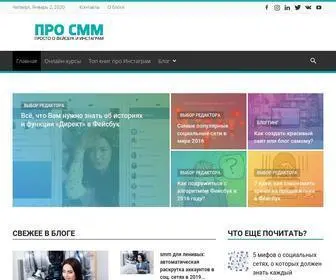 Pro-SMM.com(Про СММ) Screenshot