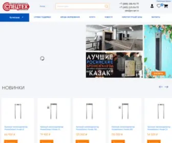 Pro-Spec.ru(Продажа раций) Screenshot