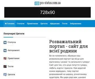 Pro-Status.com.ua(★Розважальний сайт ≪ ≫★ Піднімемо вам настрій) Screenshot