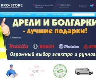 Pro-Store.com(1С) Screenshot
