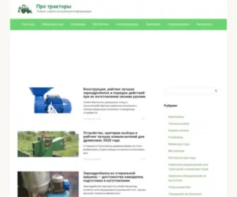 Pro-Traktor.ru(Проверка) Screenshot