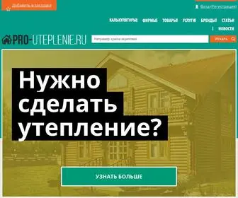 Pro-Uteplenie.ru(портал) Screenshot