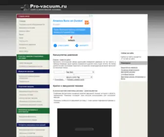 Pro-Vacuum.ru(вакуум) Screenshot