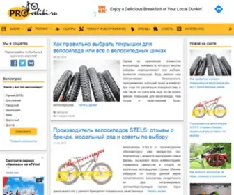 Pro-Veliki.ru(велосипед) Screenshot