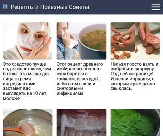 Pro-Vsye.ru(Рецепты и Полезные Советы) Screenshot