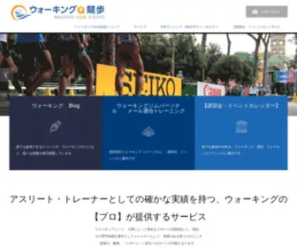 Pro-Walkingcoach.com(ウォーキングplus競歩) Screenshot