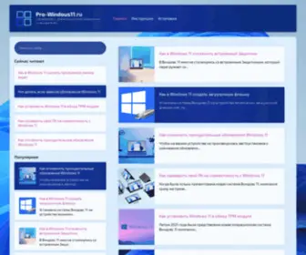 Pro-Windous11.ru(Windows 11) Screenshot