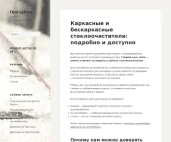 Pro-Wipers.ru(Про щётки) Screenshot