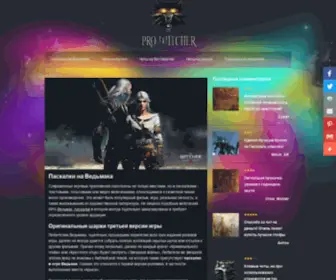 Pro-Witcher.com(Pro Witcher) Screenshot