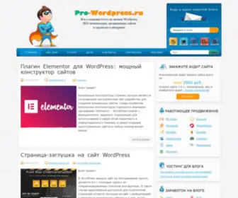 Pro-Wordpress.ru(Как) Screenshot
