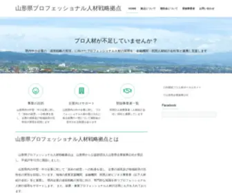 Pro-Yamagata.com(Pro Yamagata) Screenshot