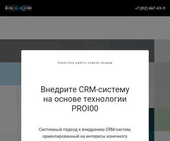 Pro100CRM.com(Интегрируем CRM) Screenshot