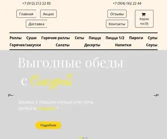 Pro100Eda.ru(Ресторан доставки японской кухни и пиццы в Каменске) Screenshot