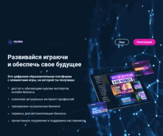 Pro100Game.pw(это цифровая образовательная платформа) Screenshot