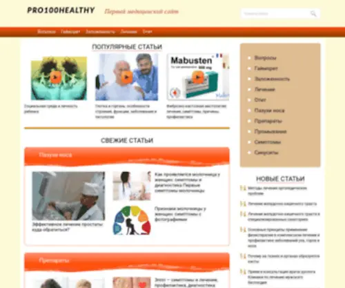 Pro100Healthy.ru(Pro 100 Healthy) Screenshot