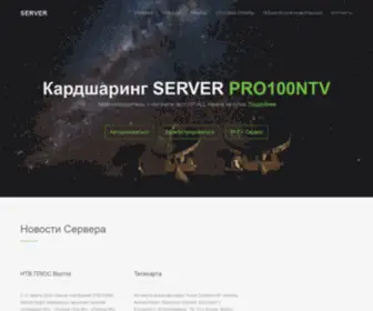 Pro100NTV.ru(Кардшаринг Сервер PRO100NTV) Screenshot