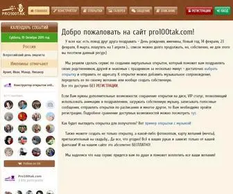 Pro100Tak.com(Простой конструктор картинок) Screenshot