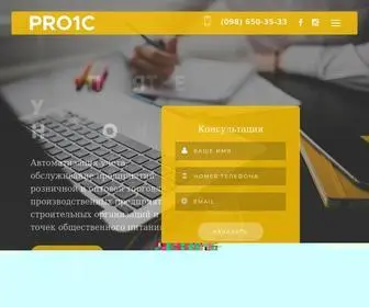 Pro1C.com.ua(Продажа) Screenshot