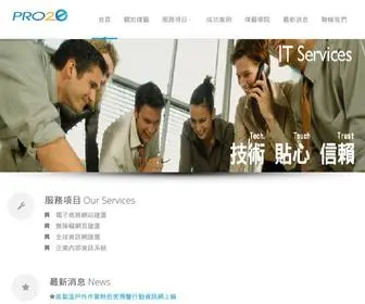 Pro2E.com.tw(璞藝資訊) Screenshot