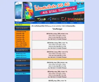 Pro3G.com(โปรเสริม) Screenshot