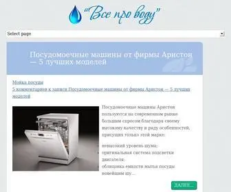 Pro8Odu.ru(Все про воду) Screenshot