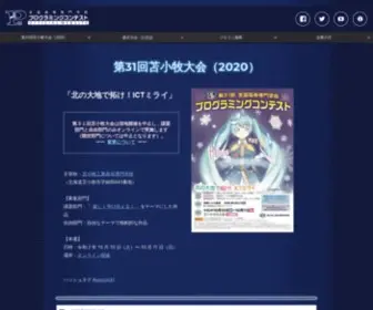 Procon.gr.jp(全国高等専門学校プログラミングコンテスト) Screenshot