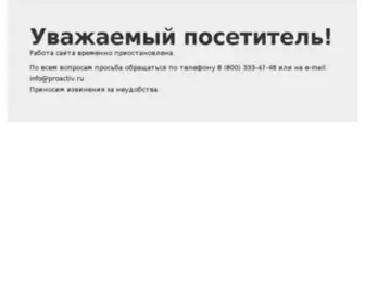 Proactiv.ru(Официальный сайт Proactiv) Screenshot