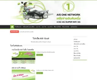 Proais.com(โปรเน็ต) Screenshot