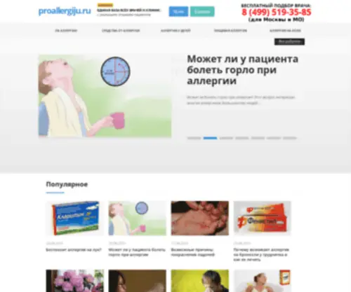 Proallergiju.ru(Proallergiju) Screenshot