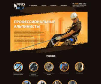 Proalp.ru(Промышленные) Screenshot