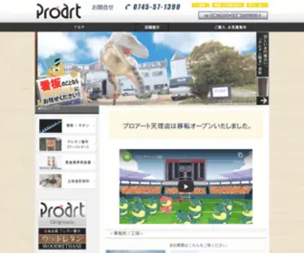 Proart-KK.net(奈良県の看板のことなら看板) Screenshot
