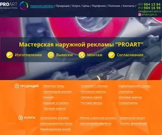 Proart.spb.ru(Наружная реклама в Санкт) Screenshot