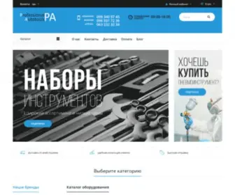 Proautotools.com.ua(Интернет) Screenshot