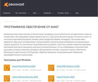 Proavast.ru(Avast) Screenshot