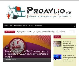 Proavlio.gr(Προαύλιο) Screenshot