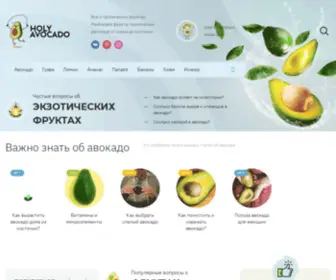 Proavokado.ru(фрукты) Screenshot