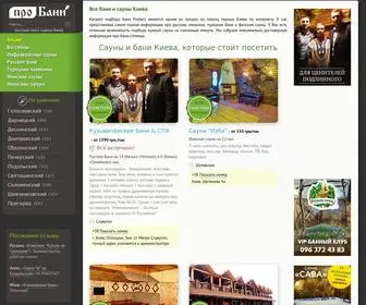 Probani.com.ua(Бани и сауны Киева) Screenshot