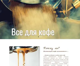 Probarista.uz(Все для кофе и кофе оборудование) Screenshot